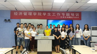 經濟管理學院舉辦生涯咨詢理論與技術專題培訓